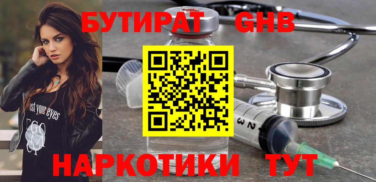 Алексеевка  Бутират  Вход с VPN  Бутират оксибутират 