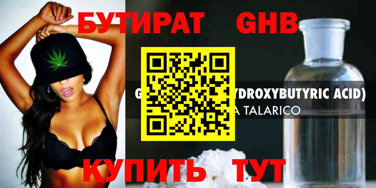 Бутират бутик Алексеевка