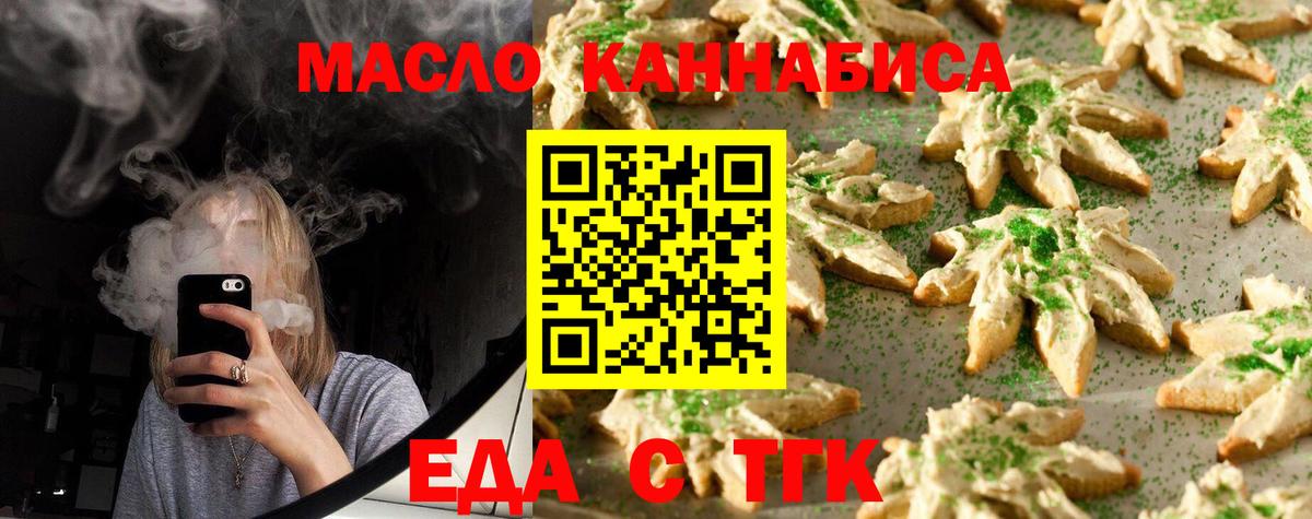 Еда ТГК конопля  Вход с VPN  Алексеевка 