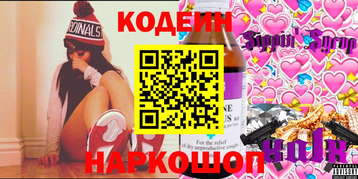 Codein напиток Lean (лин)  Вход с VPN  Кодеиновый сироп Lean напиток Lean (лин)  Алексеевка 