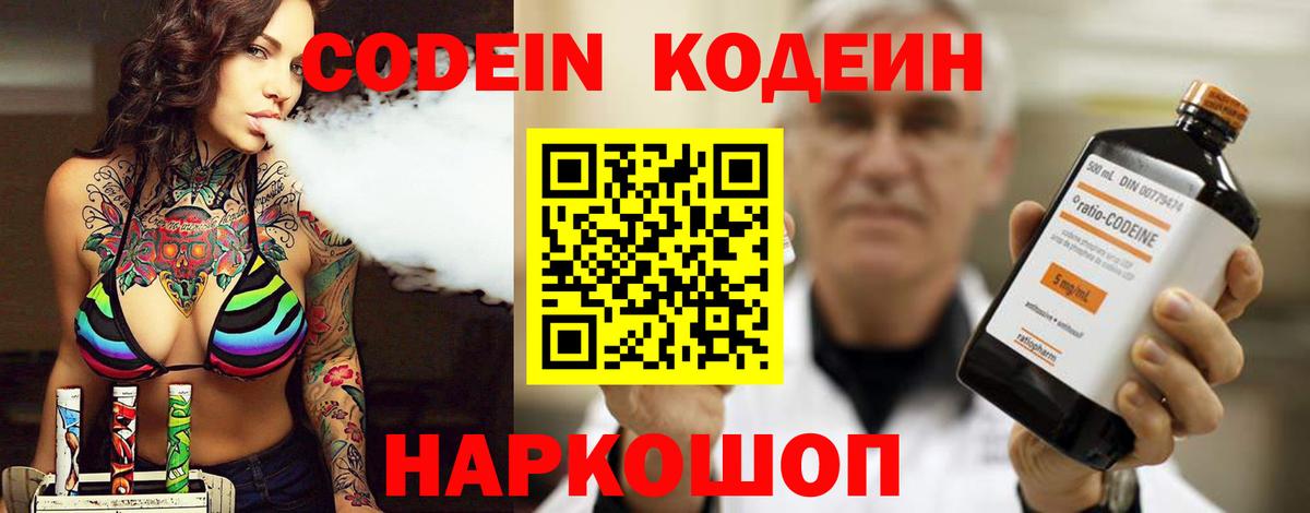 Codein Purple Drank Алексеевка