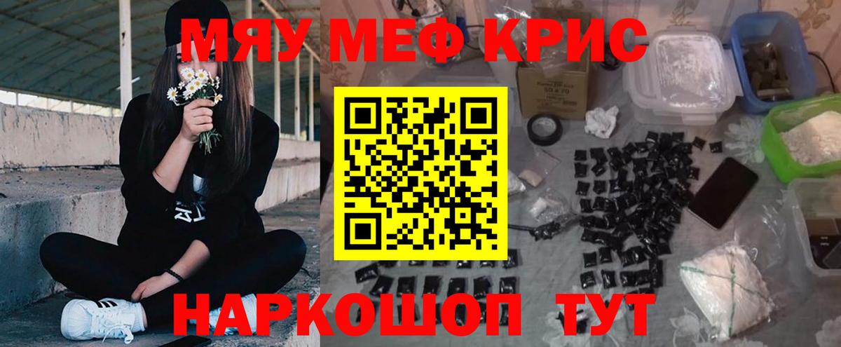 Меф мяу мяу Алексеевка